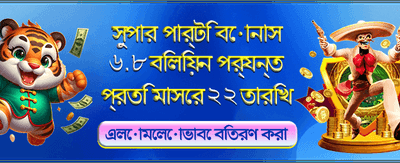 বিজয়ী হতে এখনই খেলুন
